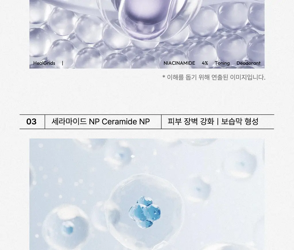 [착색 케어/톤업] 힐그리즈 나이아신아마이드 4% 토닝 데오드란트 50ml 상세페이지 23